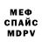 Меф мяу мяу 4 MMC Andrey Pomazan