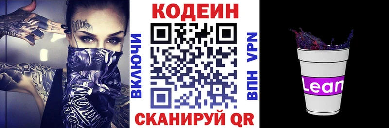 Кодеин Purple Drank  Купить где  Семикаракорск 